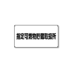 ���j�b�g �댯���W�� ���^ 828-70 �w��R