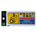 �� ������h�Ƒ΍�X�e�b�J�[ SEC127-1 120�~54mm