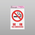 �� �t�@�~���[�v���[�g �։�NO SMOKING KP329-2