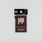 �� �E�b�h���C�N�}�b�g�T�C�� �E�H�[���i�b�g�p ��/PUSH