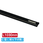 �T�C�����[���n���K�[ C�^(�݂艺���p) �u���b�N SR103 L1030mm