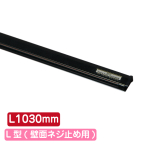 �T�C�����[���n���K�[ L�^(�ǖʃl�W�~�ߗp) �u���b�N SR103 L1030mm