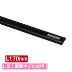 �T�C�����[���n���K�[ L�^(�ǖʃl�W�~�ߗp) �u���b�N SR17 L170mm