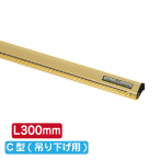 �T�C�����[���n���K�[ C�^(�݂艺���p) �S�[���h SR30 L300mm