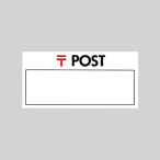 �� �|�X�g�\�D POST W150�~H80mm