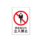 �� �T�C���v���[�g Hi500-10 �֌W�҈ȊO�����֎~