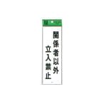 �� �T�C���v���[�g HI280-20 �֌W�҈ȊO�����֎~