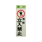 �� �T�C���v���[�g PK310-9 ���f�����֎~