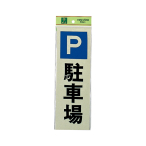 �� �T�C���v���[�g PK310-24 ���ԏ�