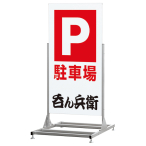�x���N �A�����[�h �X�^���h�Ŕ� ���� �A���J�[�Ή���^�A�W���X�^�[�t 255 C �ʔ�900�~1800mm