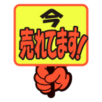 �T�T�K��(�^�J��) ���POP �v���J�[�h ������Ă܂�! 13-4283 ������Ă܂�!