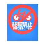 �}���`�|�b�v�o���A�p �ʔ� �ʔ�-7 ���֋֎~