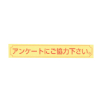 ������ �͂�V�[�g NC-11A �A���P�[�g�ɂ����͉�����