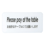 ������ �T�C���V�[�g AS-432 Please pay at the table