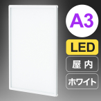�F�� �E���g���X�������C�g�p�l�� �z���C�g LED�p�l�� A3