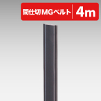 ���c�������� �Ԏd��MG�x���g 90M40 4.0m