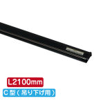 �T�C�����[���n���K�[ C�^(�݂艺���p) �u���b�N SR210 L2100mm