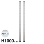 �G���N�^�[ �x�[�V�b�N�V���[�Y �|�[�� �X�e�����X 2�{���� B40PS2 1000mm
