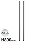 �G���N�^�[ �x�[�V�b�N�V���[�Y �|�[�� �X�e�����X 2�{���� B32PS2 800mm