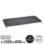 �G���N�^�[ �x�[�V�b�N�V���[�Y �E�b�h�V�F���t �u���b�N�E�b�h �V�p B2448MBSD1 �V���o�[�t���[�� /W1200�~D600mm