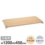 �G���N�^�[ �x�[�V�b�N�V���[�Y �E�b�h�V�F���t �i�`�������E�b�h �V�p B1848MNSD1 �V���o�[�t���[�� /W1200�~D450mm