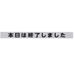 �V���b�^�[�p�X�e�b�J�[ SHU4035-3 �{���͏I�����܂���