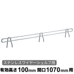 �G���N�^�[ �o�b�N���b�W �X�e�����X BLT1070S W1070�~H100mm