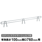 �G���N�^�[ �o�b�N���b�W �X�e�����X BLT760S W760�~H100mm