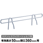 �G���N�^�[ �T�C�h���b�W �X�e�����X�� SLF360S D360�~H50mm
