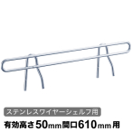 �G���N�^�[ �T�C�h���b�W �X�e�����X�� SLF610S D610�~H50mm