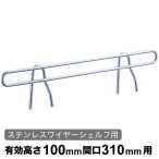 �G���N�^�[ �T�C�h���b�W �X�e�����X�� SLT310S D310�~H100mm