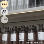 �f�����~�i 1140mm �J�o�[ �d���F �I��LED�Ɩ� 23570 ����
