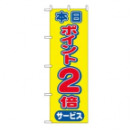 �̂ڂ� �{���|�C���g2�{�T�[�r�X No.2814