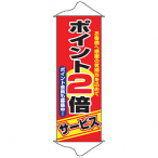 �^�y�X�g���[ No.1246 �|�C���g2�{�T�[�r�X