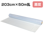 �N�����v���X�`�b�N�X ���� 0.3mm 203cm�~50m�� E-1300FS