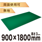 �J�b�^�[�}�b�g�唻 ���n 3mm�� 900�~1800mm