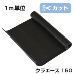 �N�����v���X�`�b�N�X �J�b�g���n �N���G�[�X 1m�P�� 150 �u���b�N