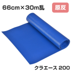 �N�����v���X�`�b�N�X ���� �N���G�[�X 66cm�~30m�� 200 �u���[