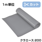 �N�����v���X�`�b�N�X �J�b�g���n �N���G�[�X 1m�P�� 200 �O���[