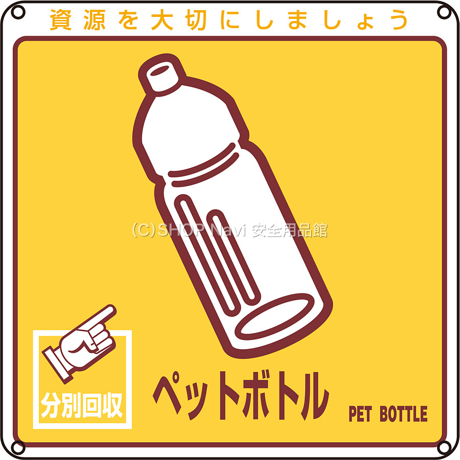 ペット ボトル 英語