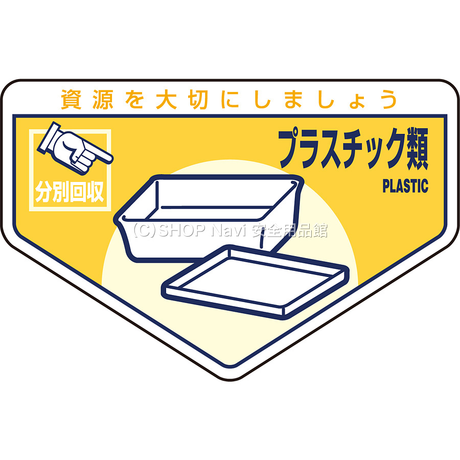 日本緑十字社 一般廃棄物分別ステッカー 英語表記あり 5枚1セット