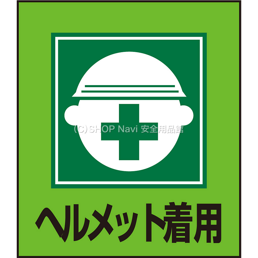 日本緑十字社 イラストステッカー 5枚1セット 099002 [ヘルメット着用