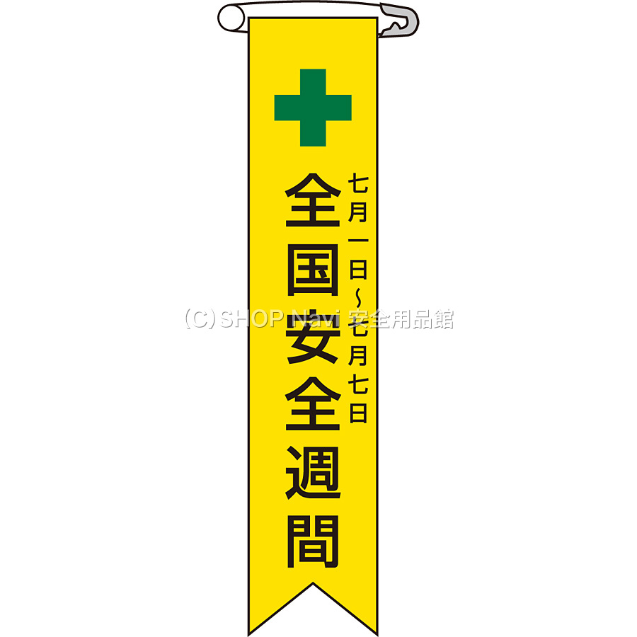 ビニールリボン ❁342〜347 日本緑十字社 ビニールリボン リボンー100(青) 10本1組 125105 1セット