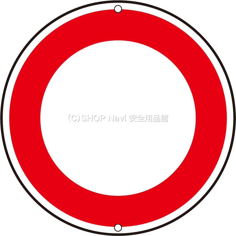 日本緑十字社 道路標識 空白 133202 - 調理器具のSHOKUBI