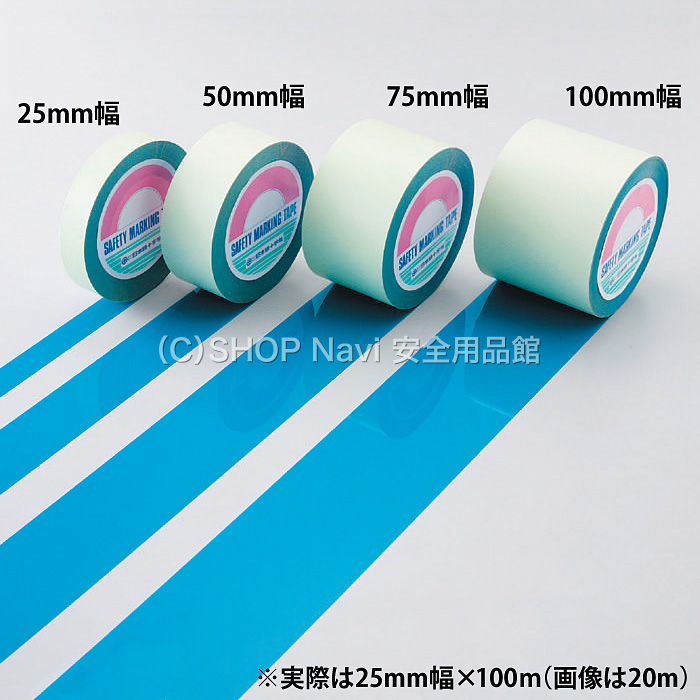 日本緑十字社 ガードテープ 幅25mm×100メートル 148016 青 - 調理器具