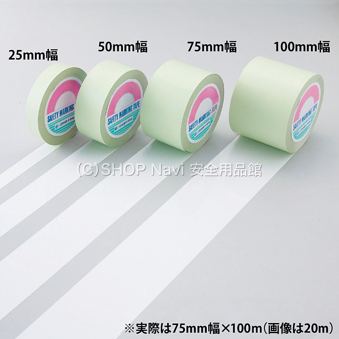 緑十字 ガードテープ(ラインテープ) 白 75mm幅×100m 屋内用 148091 ラインテープ - 4