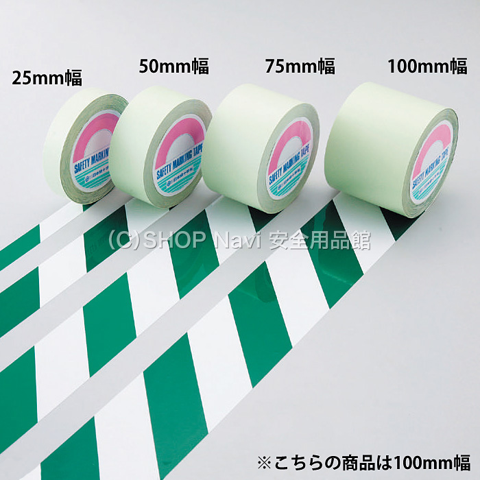 ガードテープ 白/緑 100mm幅×20m 148164 日本緑十字-