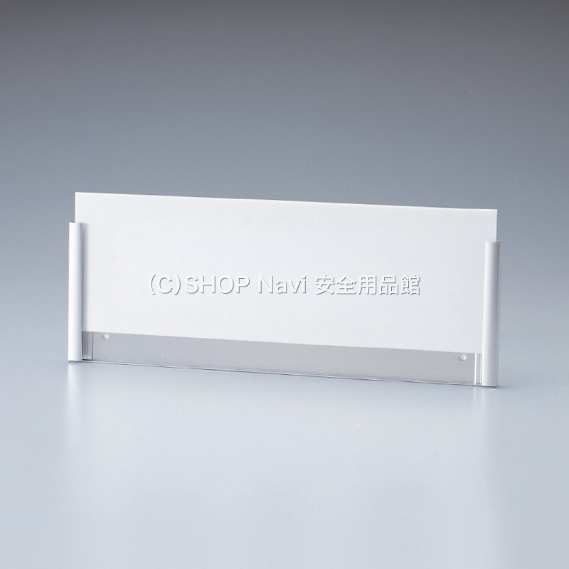 日本緑十字社 ルームプレート [白無地板] 214300 差し込みケース付