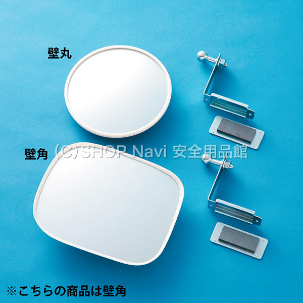 日本緑十字社 簡易タイプミラー マグネット 屋外可 壁角15W 276101 白