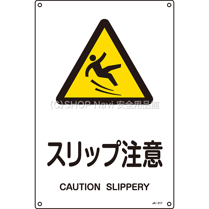 新品❤︎Salute イエロー刺繍スリップ Mサイズ 日本緑十字社 JIS安全標識タテ小 393217 [スリップ注意] - 調理器具の